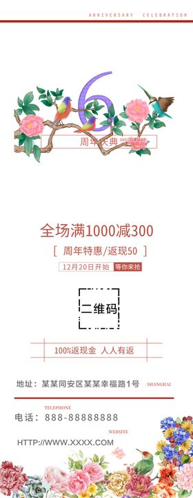 周年庆典展架