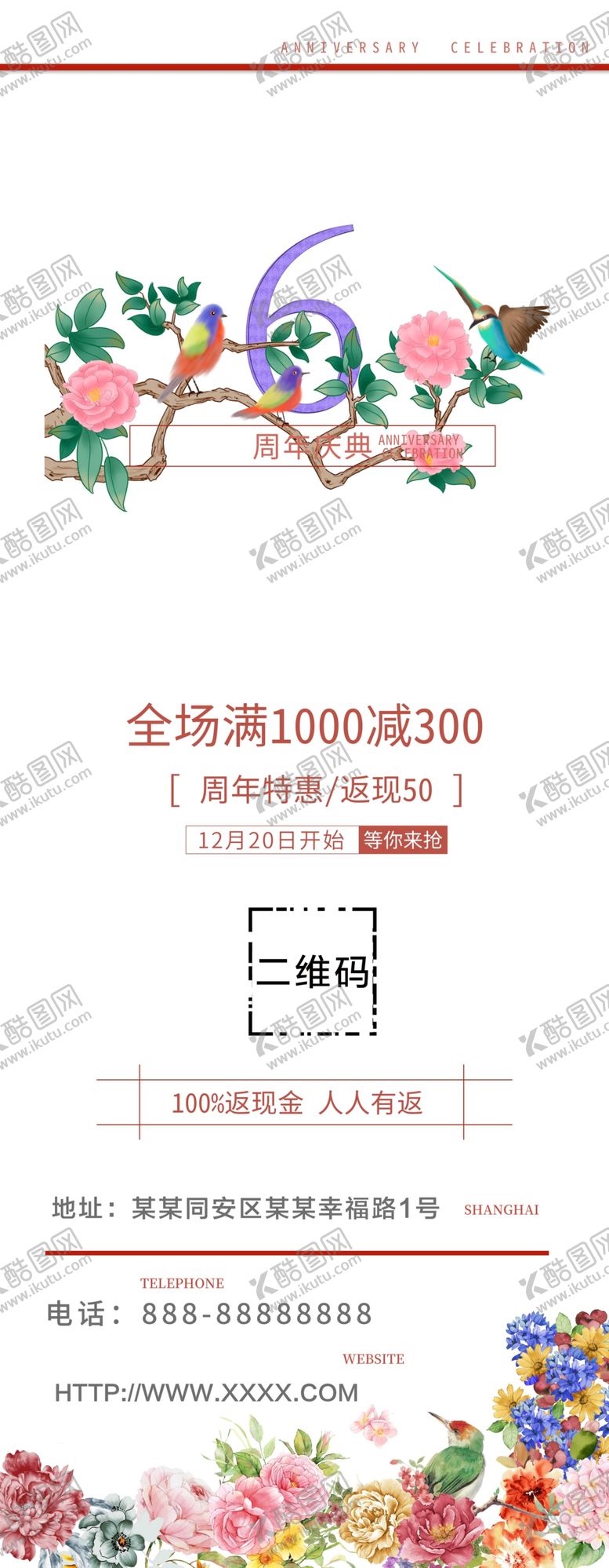 编号：61451610071258462774【酷图网】源文件下载-周年庆典促销展架