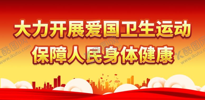 编号：70611411241501024381【酷图网】源文件下载-讲卫生宣传
