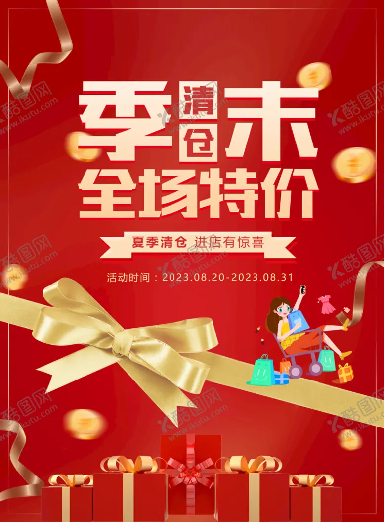 编号：84591209142053456503【酷图网】源文件下载-清仓