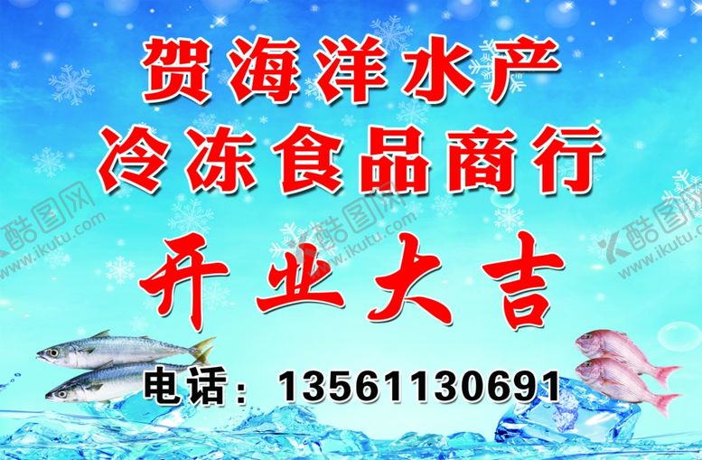 编号：94770307010337278295【酷图网】源文件下载-海洋水产