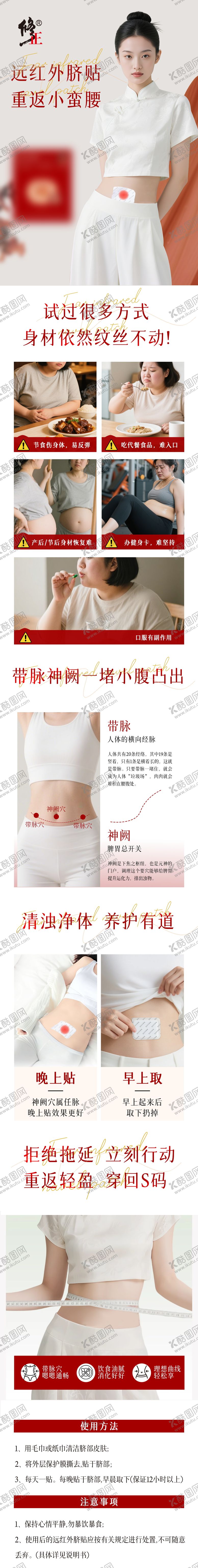 编号：79329210171514168596【酷图网】源文件下载-肚脐贴详情页