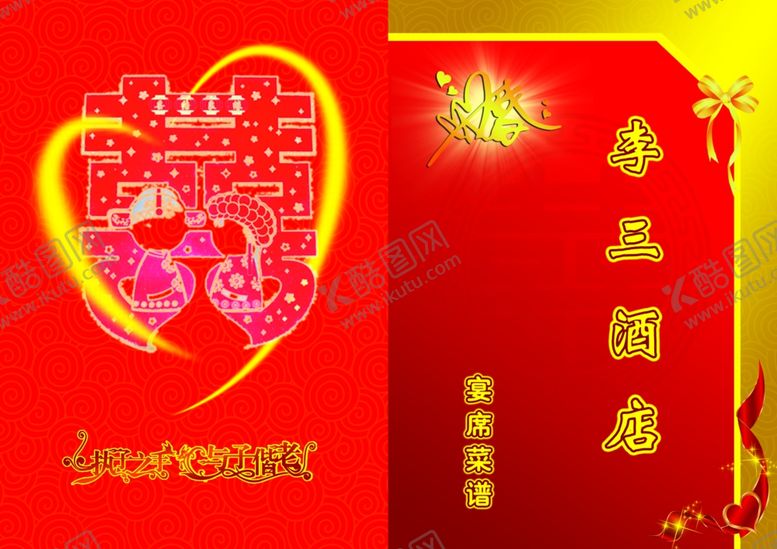 编号：92829010120619235022【酷图网】源文件下载-菜谱