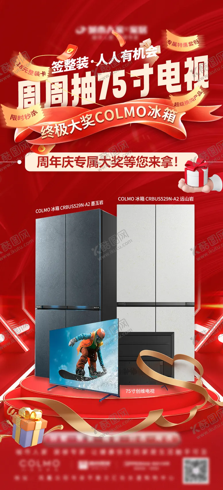 编号：80776406191641011685【酷图网】源文件下载-家居抽奖海报