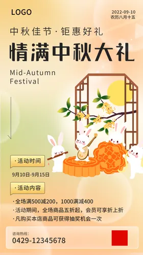 中秋海报月圆背景节