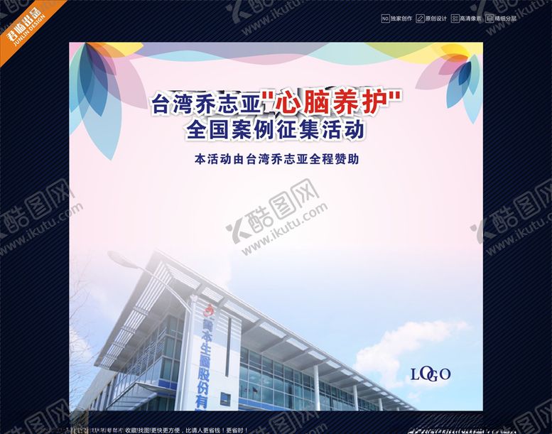 编号：96054805050525417179【酷图网】源文件下载-展板心脑养护征集稿展板