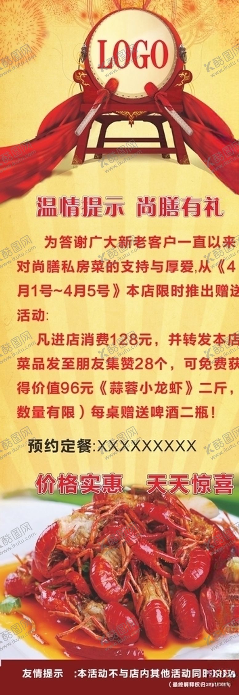 编号：54747510251237425442【酷图网】源文件下载-小龙虾展架