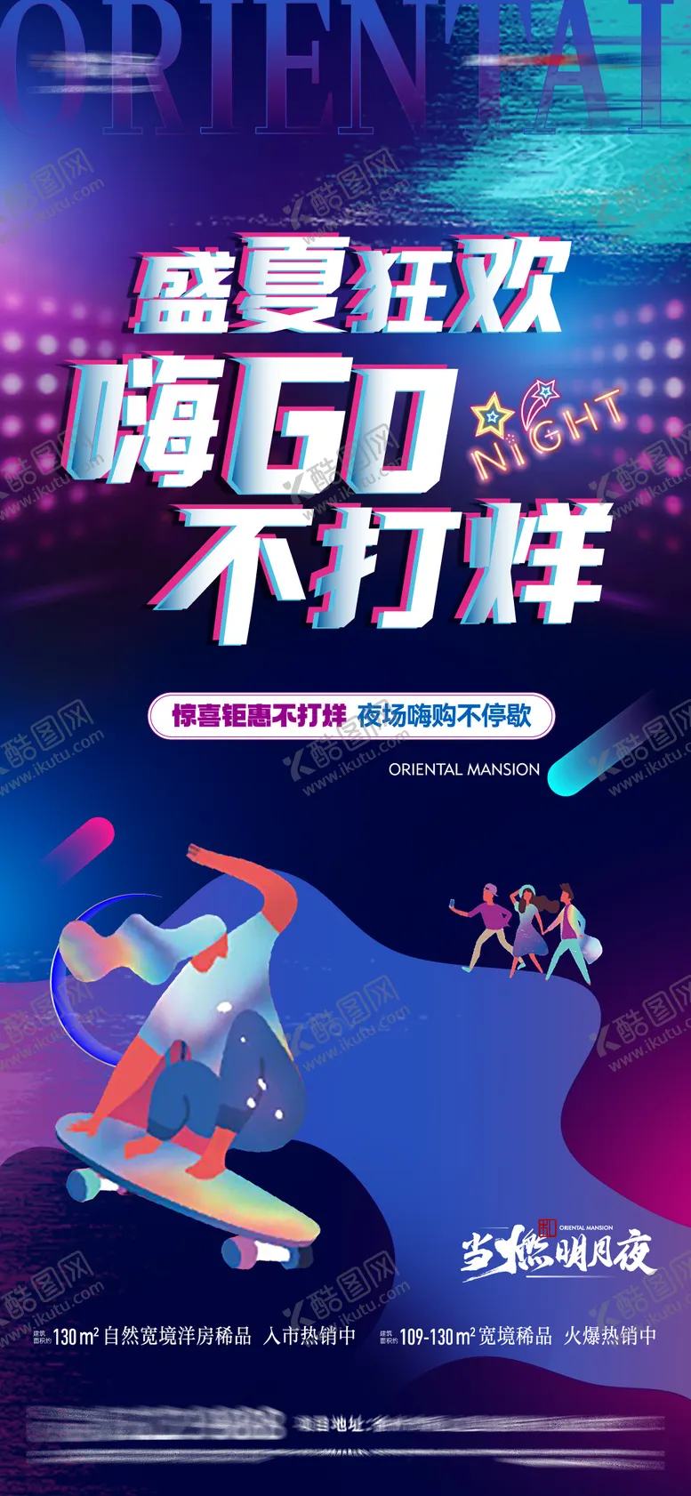 编号：90544812020113093968【酷图网】源文件下载-夜场不打烊海报