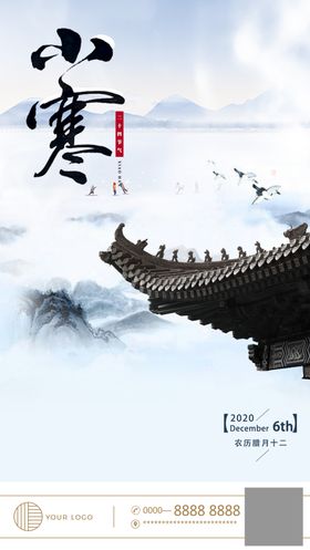 节气海报小寒飞檐中国风24