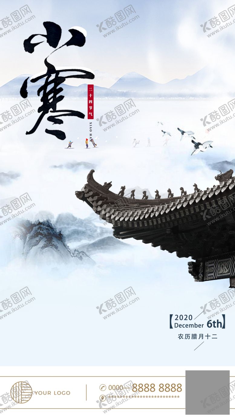 编号：98128905160954237576【酷图网】源文件下载-节气海报小寒