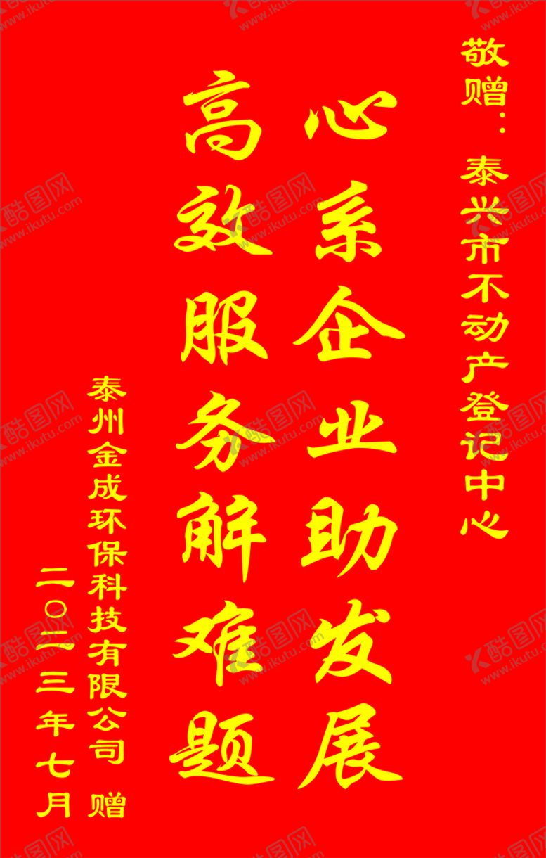 编号：27600710191645252474【酷图网】源文件下载-锦旗排版参考样式
