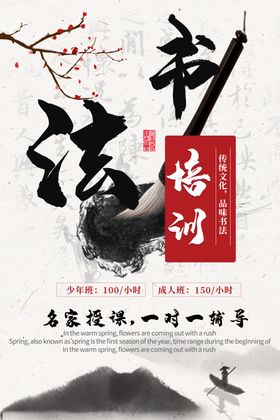 书法培训儿童招生秋季招生暑期班招生