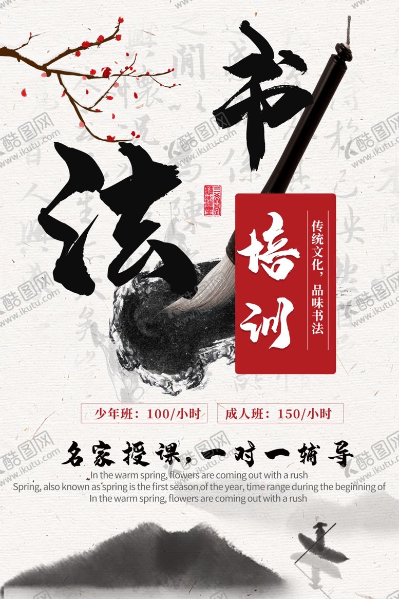 编号：70321207131107533004【酷图网】源文件下载-书法培训