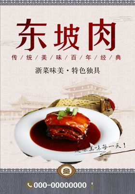 东坡肉