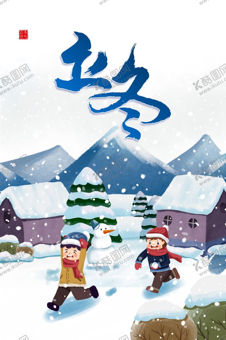 编号：32068005132338526011【酷图网】源文件下载-立冬