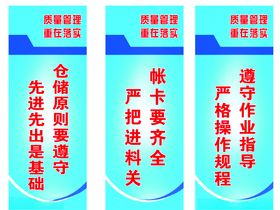 质量管理展板墙面标语