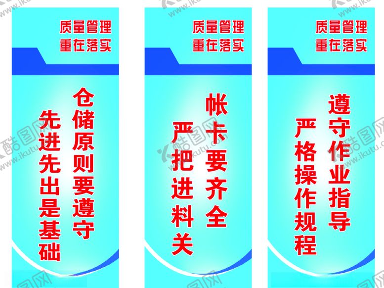 编号：85456210291149101326【酷图网】源文件下载-质量管理展板墙面标语