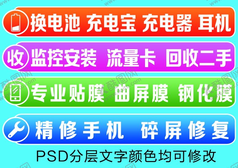 编号：19468412131440218180【酷图网】源文件下载-手机店门带玻璃贴
