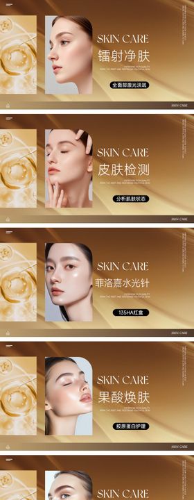 美业医美皮肤管理banner