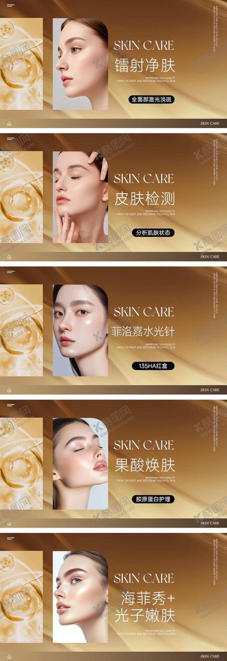 编号：52513610271234252578【酷图网】源文件下载-美业医美皮肤管理banner