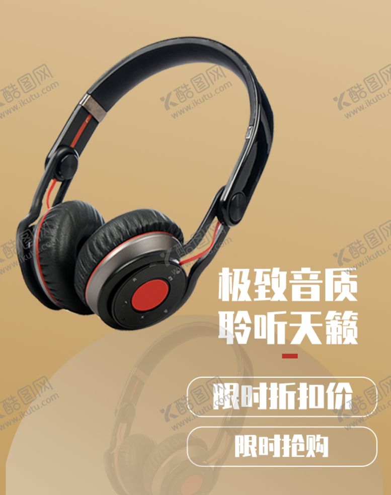 编号：98275805101555206581【酷图网】源文件下载-高清音质耳机聆听天籁