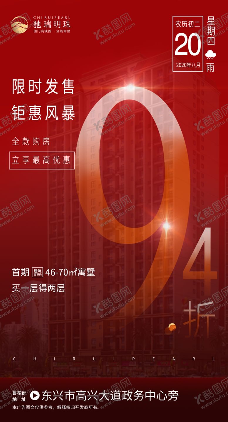 编号：42440810011556014309【酷图网】源文件下载-房地产手机海报广告