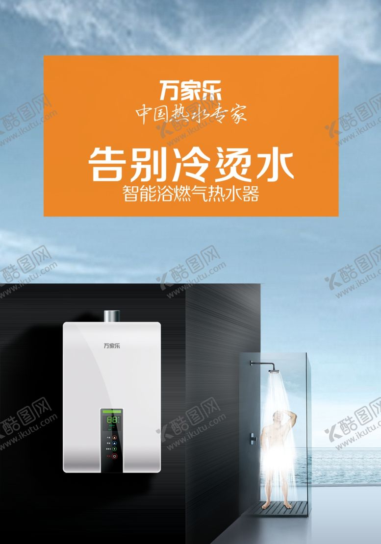 编号：49683009210629298650【酷图网】源文件下载-万家乐