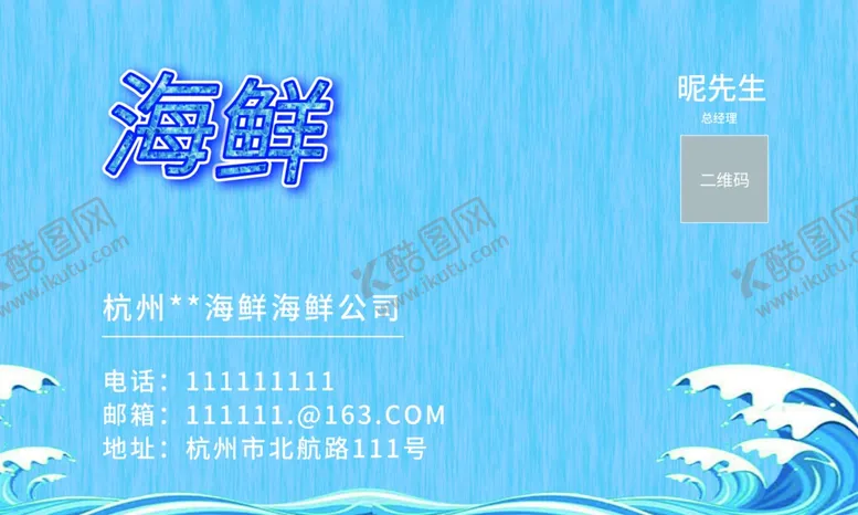 编号：59639601131701226281【酷图网】源文件下载-海鲜蓝色名片