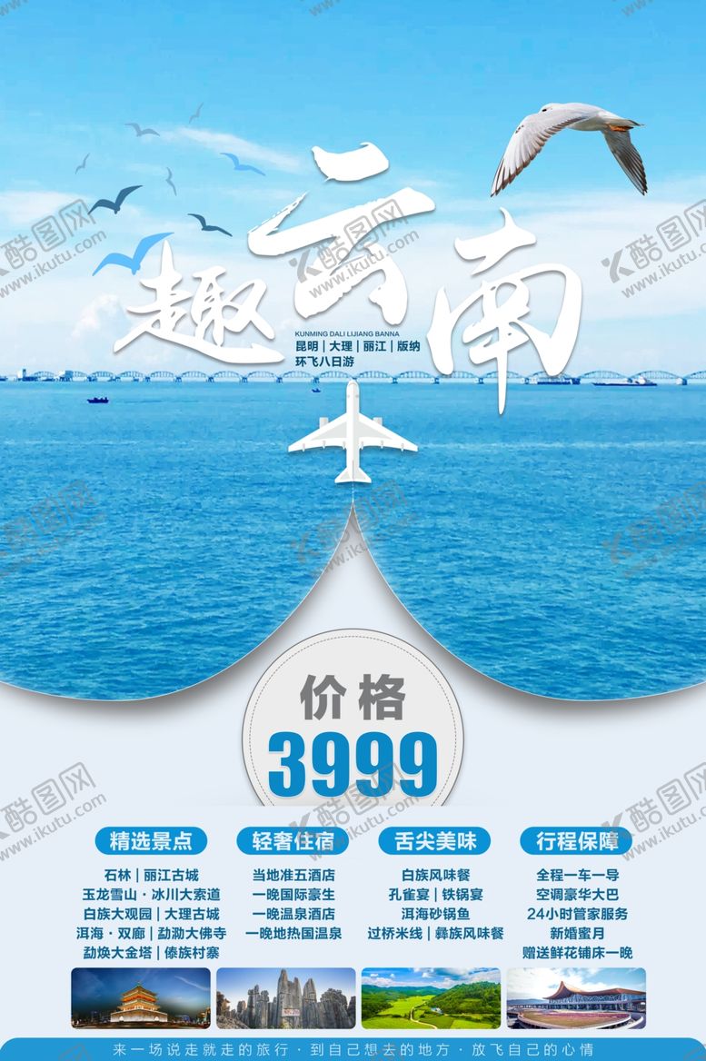 编号：20266910030953378007【酷图网】源文件下载-云南旅游七彩云南