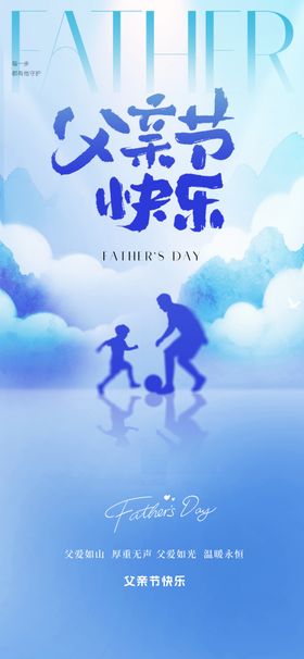 感恩父亲节广告