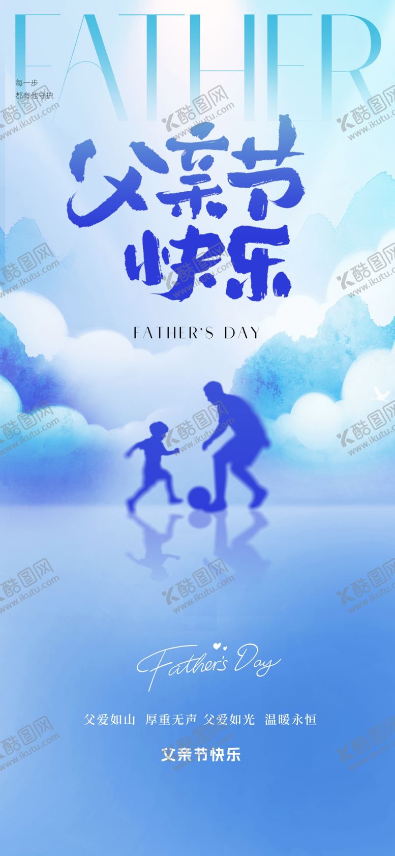 编号：27528106300236103267【酷图网】源文件下载-感恩父亲节广告