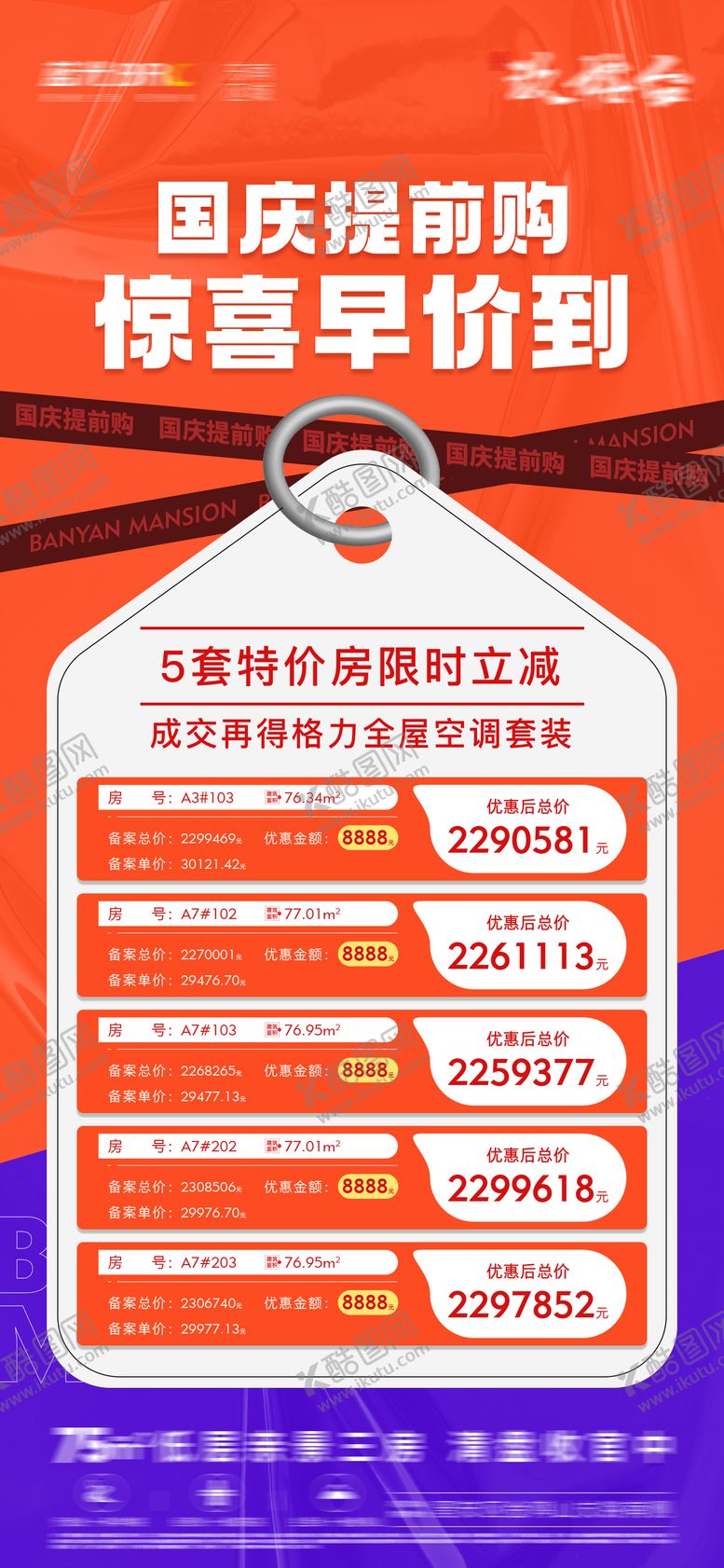 编号：40571412040815478696【酷图网】源文件下载-地产特价房海报