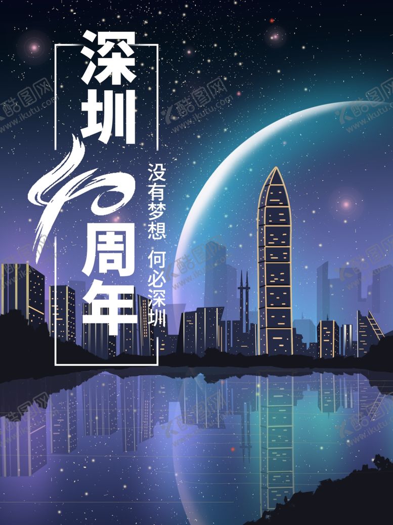 编号：70345610112215372890【酷图网】源文件下载-深圳改革