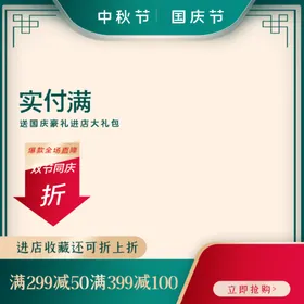 中秋节主图首淘宝美妆个护