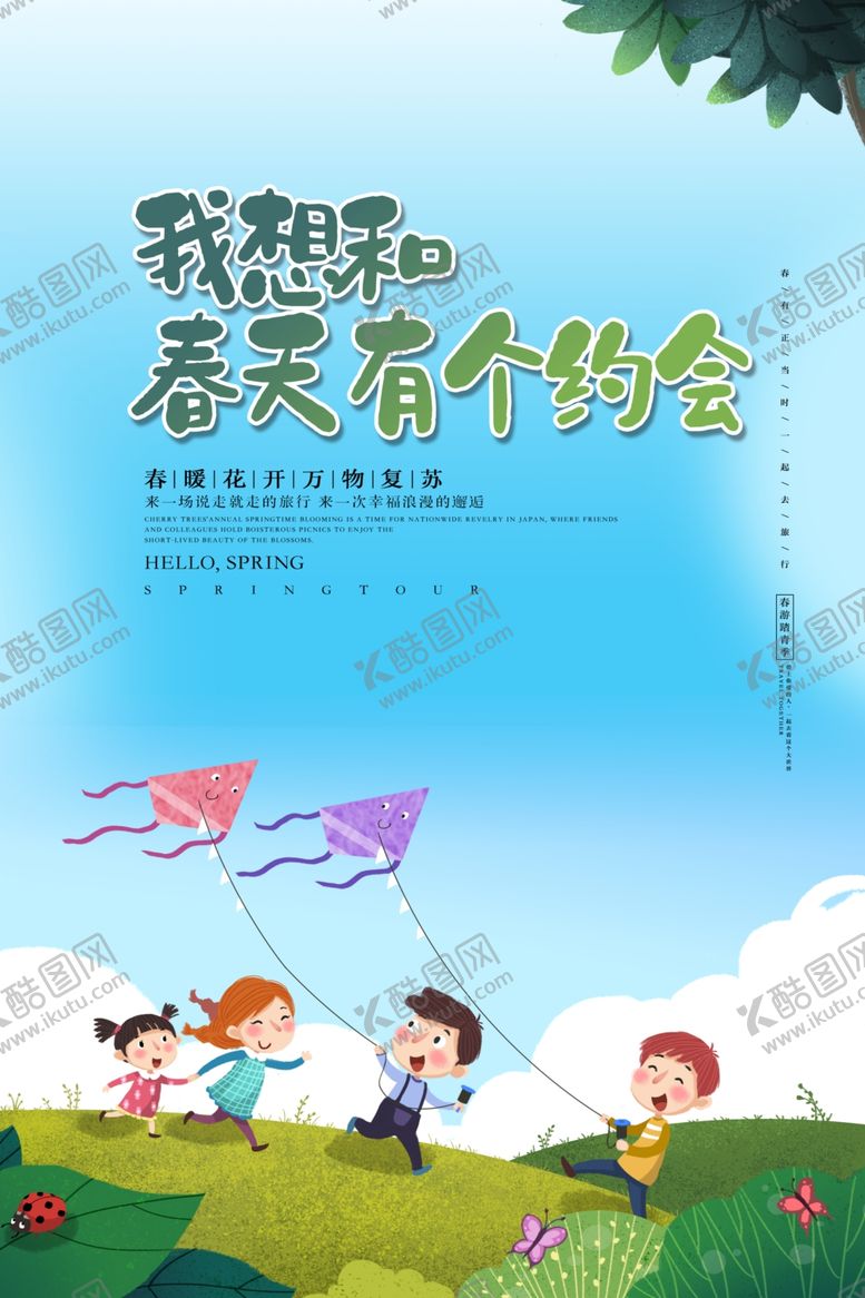 编号：97538110270054265925【酷图网】源文件下载-春季旅游