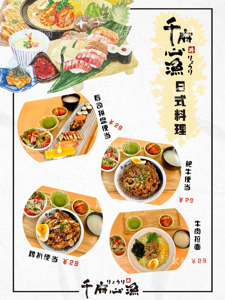 编号：98472210311708071070【酷图网】源文件下载-日式料理