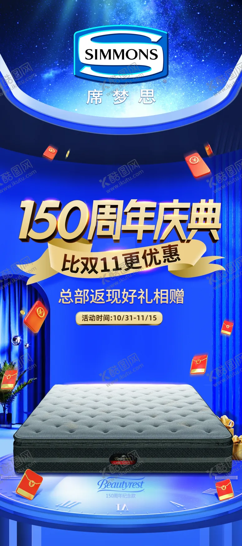编号：77112004201228481932【酷图网】源文件下载-席梦思展架