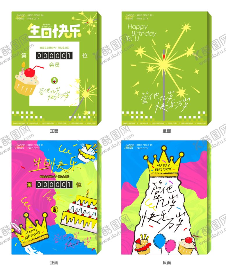 编号：61338007161635224395【酷图网】源文件下载-生日海报翻页牌美陈装置