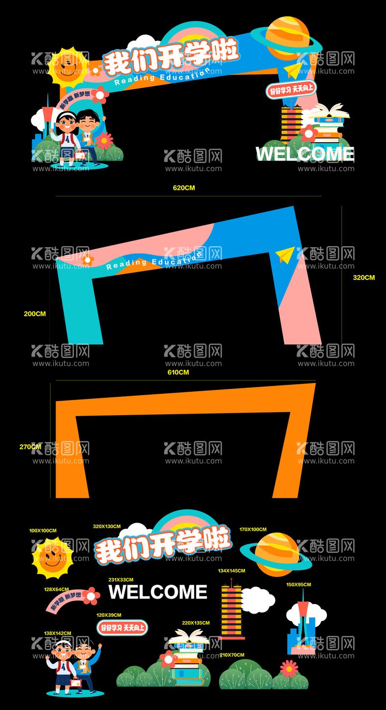 编号：88419811240237173597【酷图网】源文件下载-开学季门头装饰