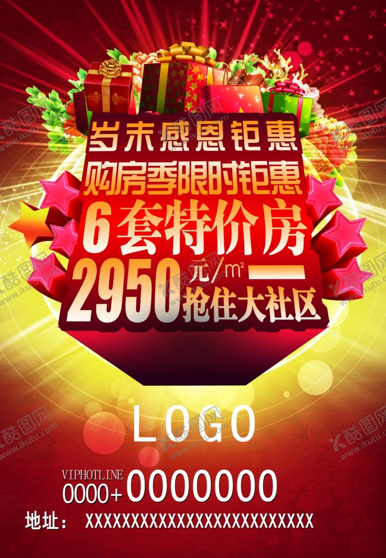 编号：91813307140230143445【酷图网】源文件下载-房地产海报