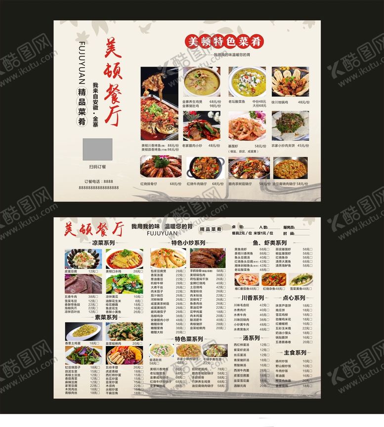 编号：75462701170710295055【酷图网】源文件下载-餐厅菜单