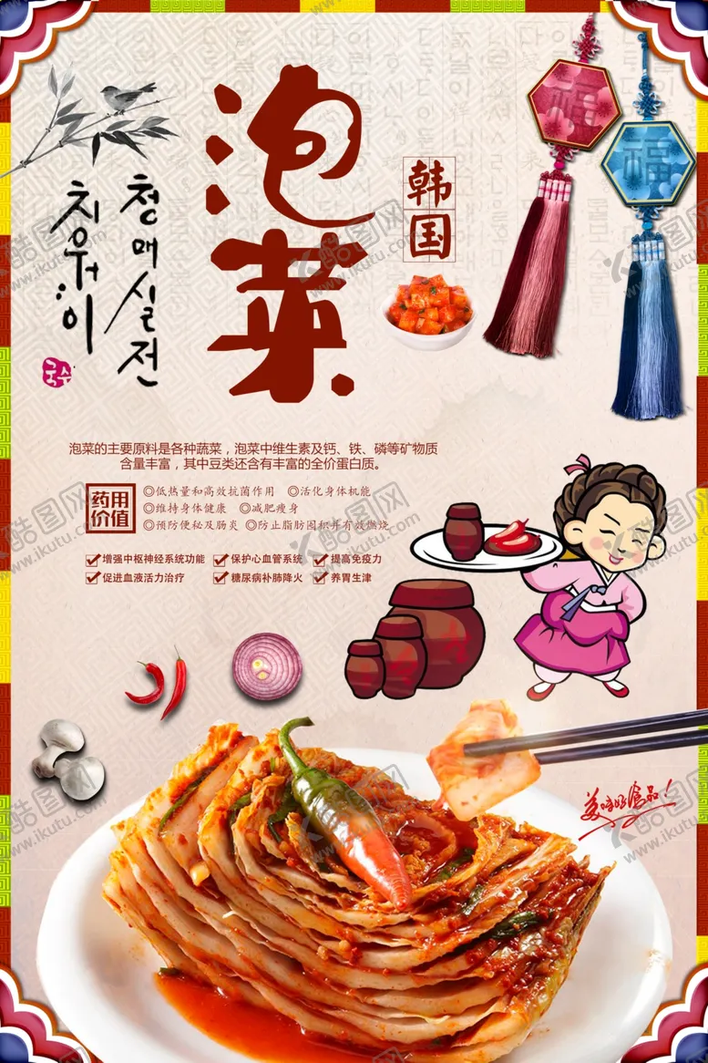 编号：55237104171628326963【酷图网】源文件下载-泡菜美食活动宣传海报素材