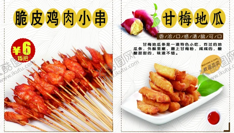 编号：18968004201029036326【酷图网】源文件下载-脆皮鸡肉小串