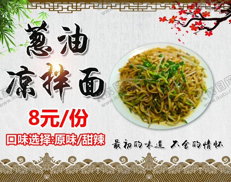 编号：82060402050946293847【酷图网】源文件下载-葱油凉拌面