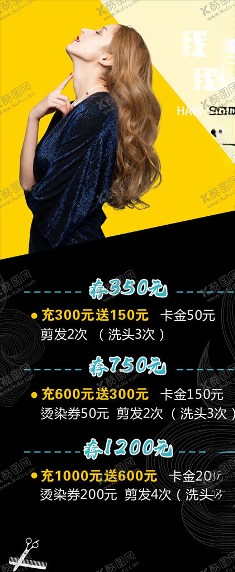 编号：62892710181758068482【酷图网】源文件下载-美发展架