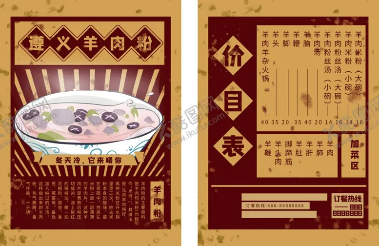 编号：18234105070651536054【酷图网】源文件下载-遵义羊肉粉