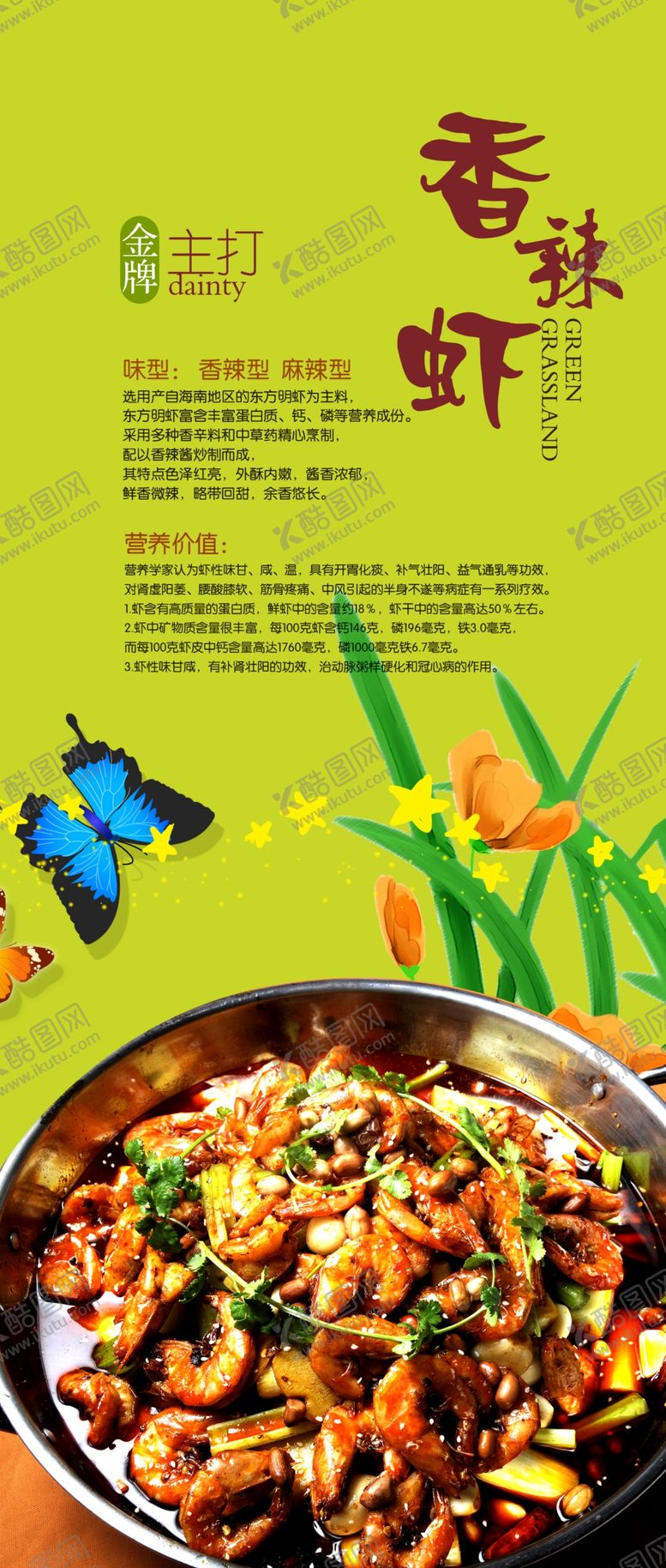 编号：70205810180101408944【酷图网】源文件下载-香辣虾