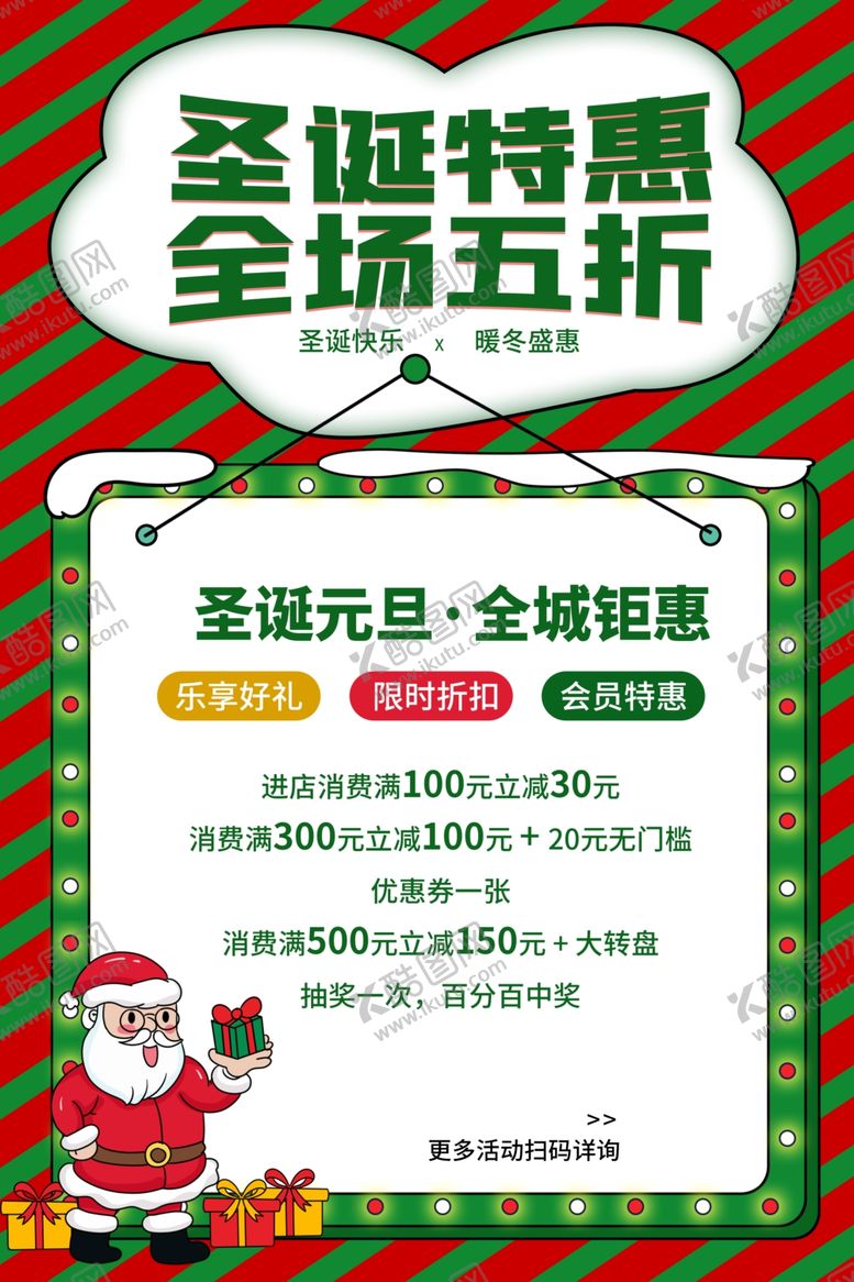 编号：99754505050954413639【酷图网】源文件下载-圣诞节节日宣传活动海报素材