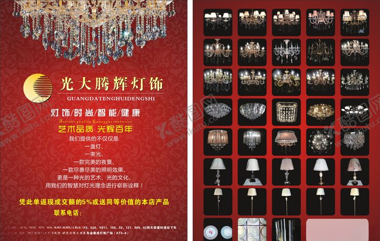 编号：60169109192345534736【酷图网】源文件下载-灯具彩页