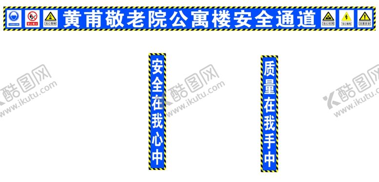 编号：30601510261039151979【酷图网】源文件下载-安全通道